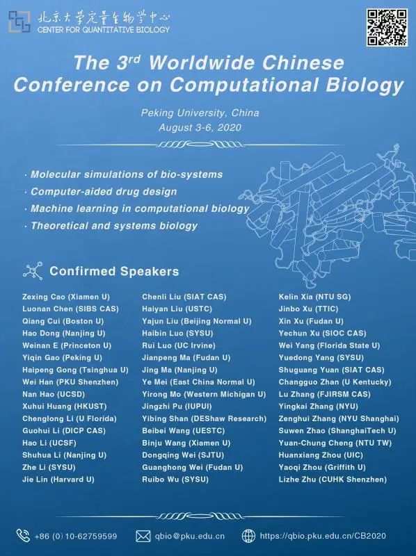 会议 | 第三届世界华人计算生物学大会